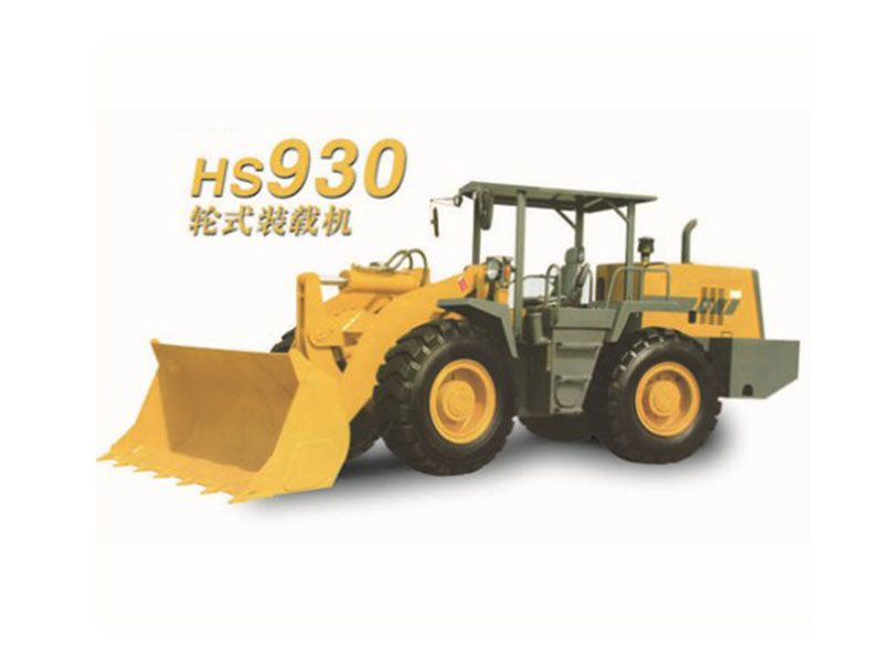 HS930輪式裝載機(jī)